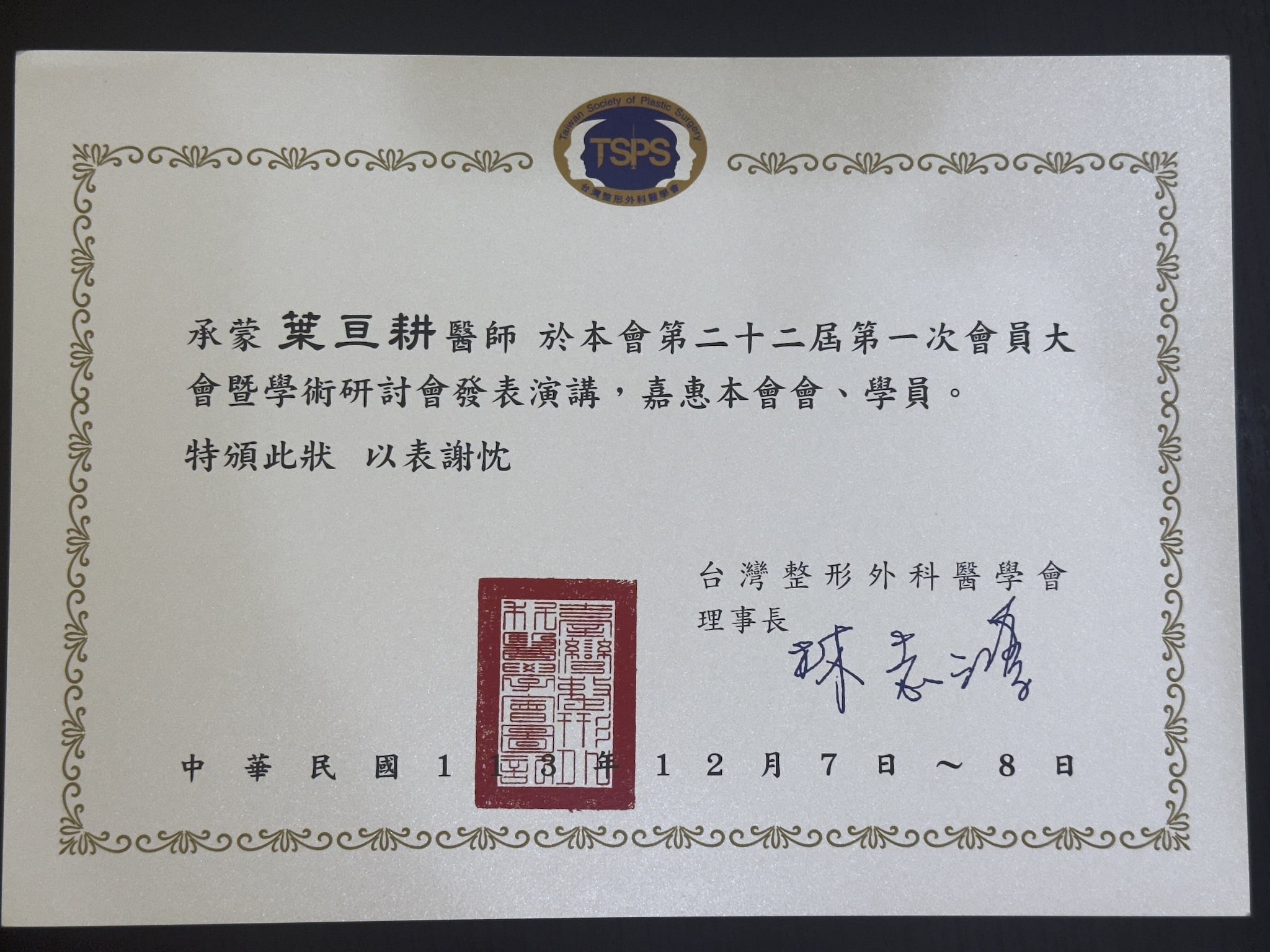 葉亘耕醫師-2024 整外醫學會演講